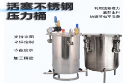 气动活塞压力桶
